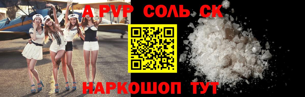 Урюпинск  APVP Crystall  Alfa_PVP  APVP Соль  Вход с VPN  Альфа ПВП кристаллы 