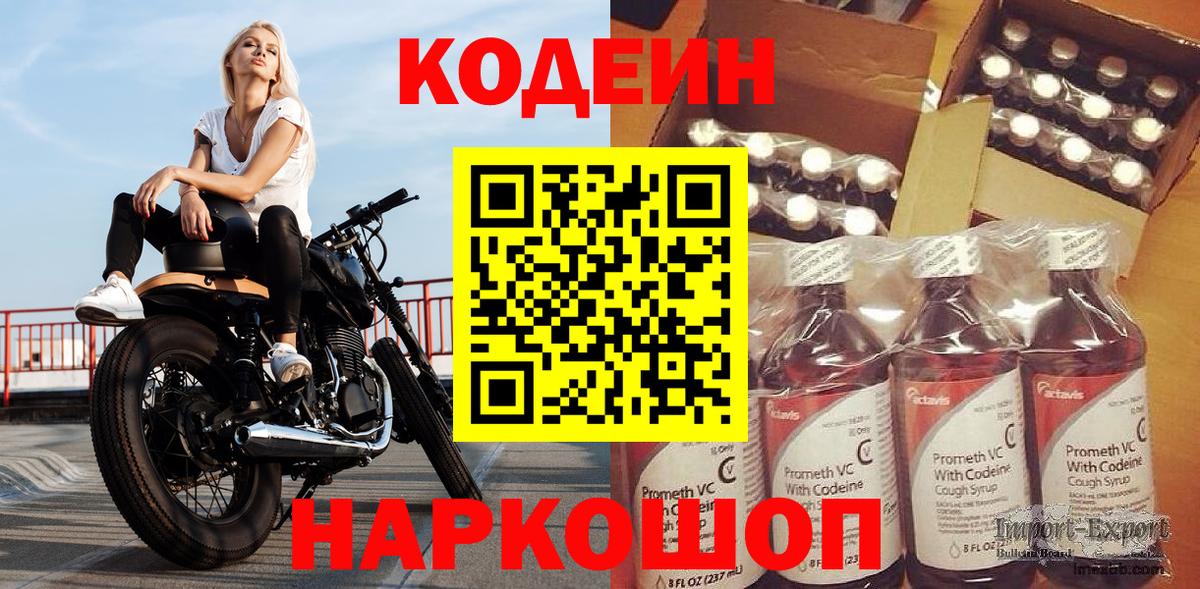 Codein Purple Drank Урюпинск