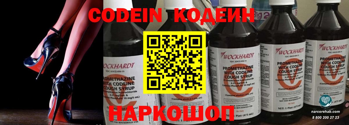 Codein напиток Lean (лин)  Вход с VPN  Codein напиток Lean (лин)  Урюпинск 