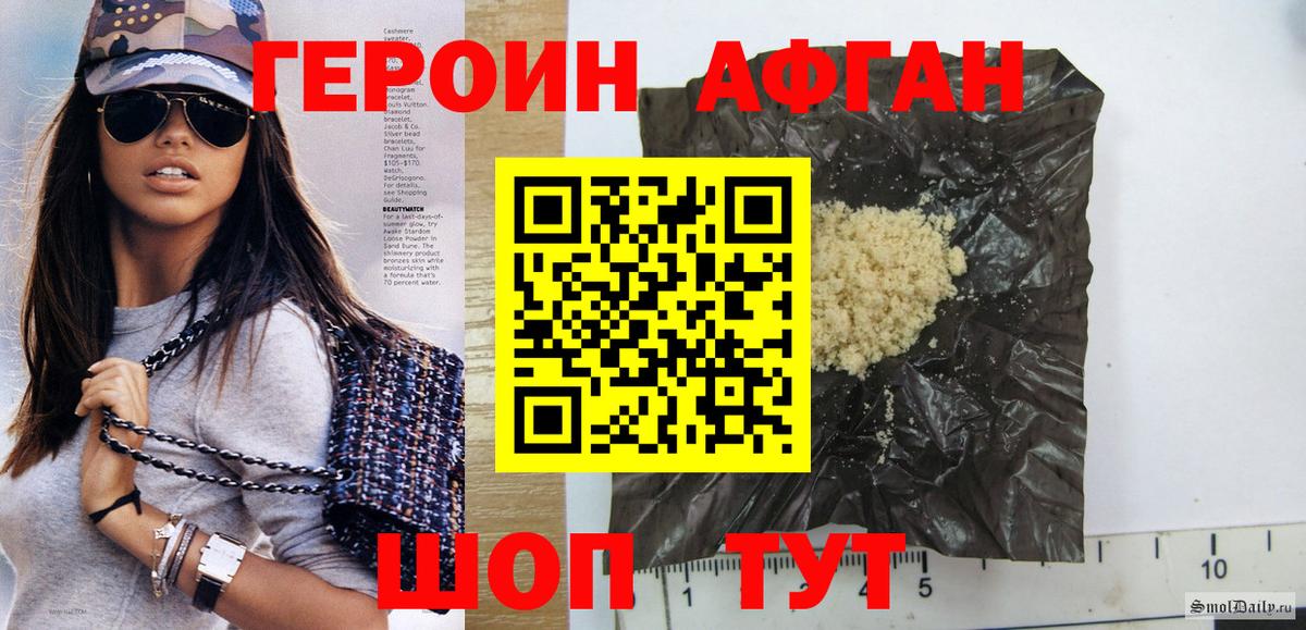Героин афганец Урюпинск