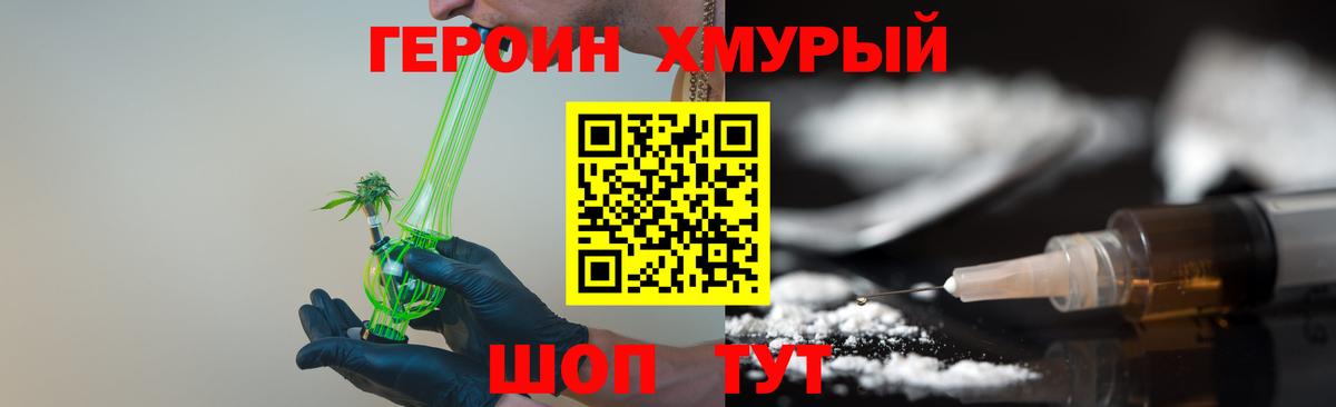 Урюпинск  ГЕРОИН хмурый  Вход с VPN 